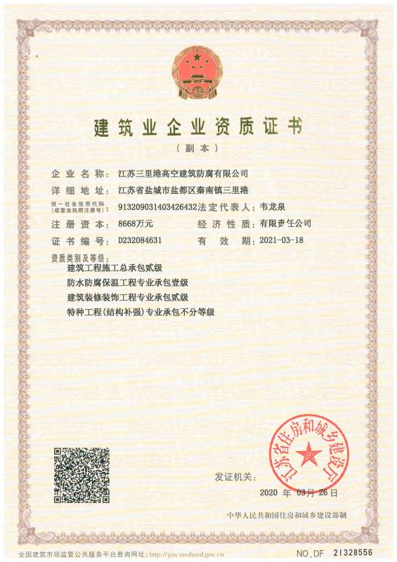 建筑企業資質證書