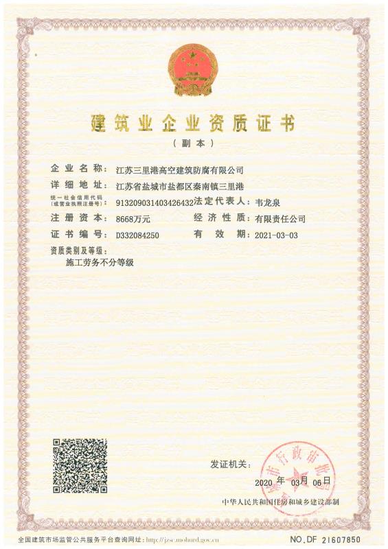 建筑企業資質證書