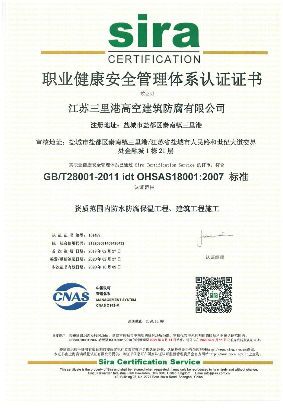 職業健康安全管理體系認證證書